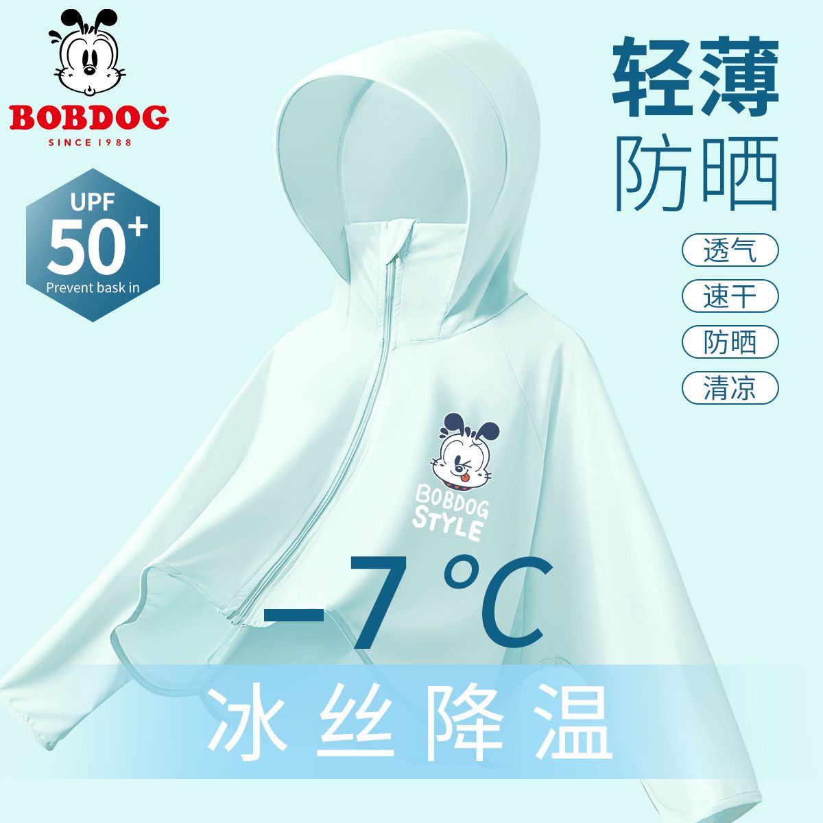 巴布豆夏男女童冰絲斗篷款防曬衣