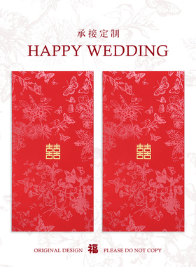 新婚礼喜字红包结婚专用2026新款随份子闺蜜高级感改口回礼利是封