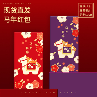 2026年马年新年新春节公司企业红包封面定制logo印字名字利是封
