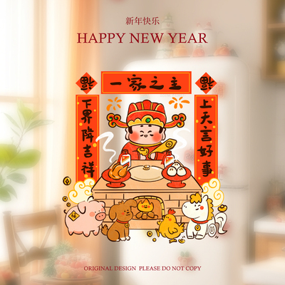 2026乔迁之喜灶王爷装饰灶神贴画厨房马年新年静电贴纸冰箱窗花