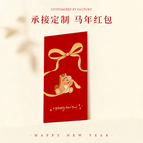 2026年马年新款过年新年新春节个性创意压岁钱红包袋利是封定制