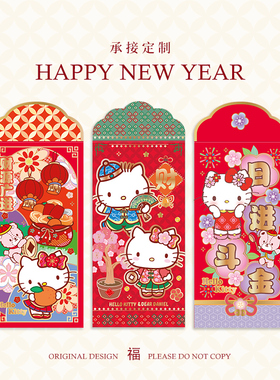2026新年过年新春节马年创意新结婚生日乔迁通用红包袋利是封定制