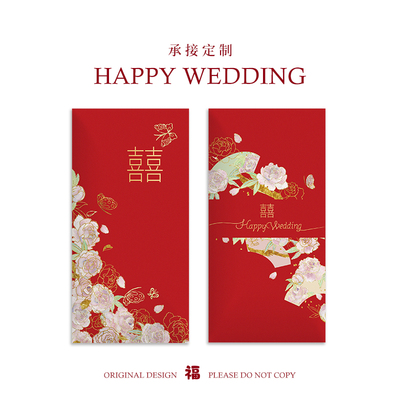 红包结婚专用新婚礼红包袋