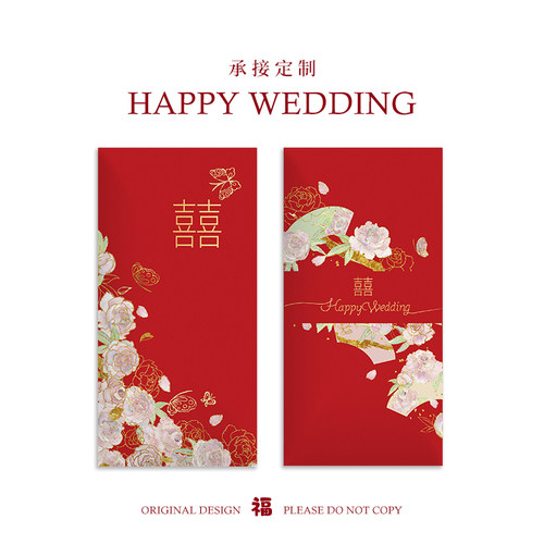 红包结婚专用新婚礼红包袋