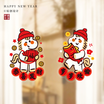 2026年新年新春节过年乔迁门头贴玻璃贴静电贴福字贴窗花贴纸定制