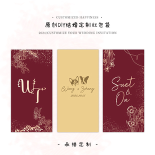 新婚结婚婚礼周岁烫金红包随份子闺蜜定制logo印字利是封定做订制