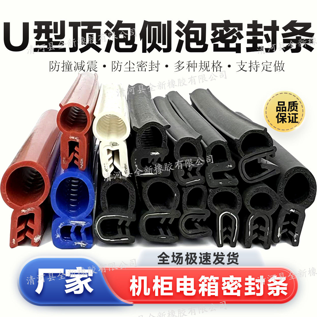 全新U型顶泡侧泡橡胶密封条
