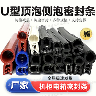 U型侧泡橡胶密封条机柜顶泡防尘防水电器控制柜汽车门机电箱皮条