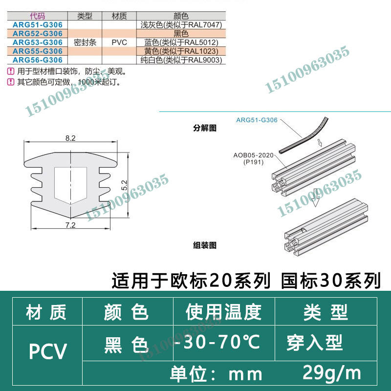 怡和达PCV穿入型密封条-30~70°C