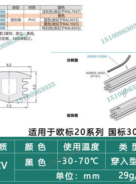 全新怡和达PCV密封条欧标20系列国标30系列-30-70°C黑色穿入型