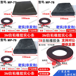 防滑橡胶垫密封条3M背胶自粘橡胶条防撞耐压扁条玻璃减震垫缓冲条