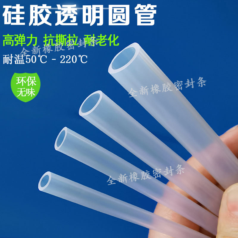 硅胶透明圆管耐高温O型密封条