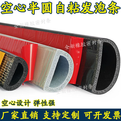 机柜门D型带胶密封条耐压减震