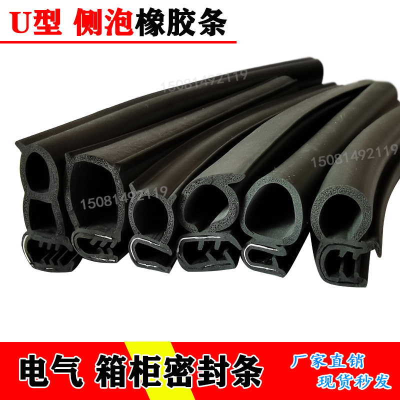侧泡U型骨架橡胶卡条包边条配电箱柜电柜控制柜机箱机柜门密封条