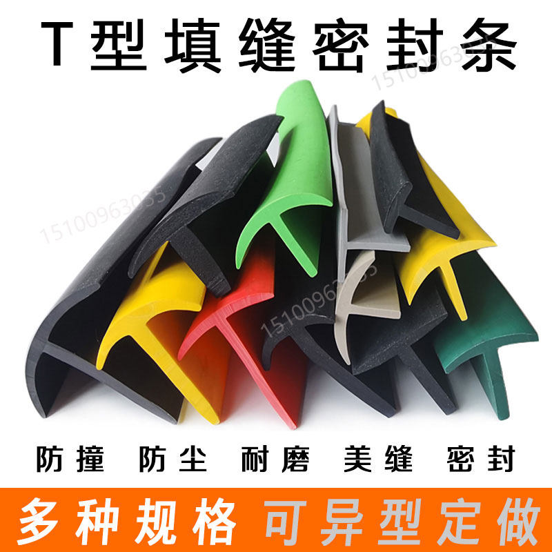 t型密封条光伏电板防水条丁字条电缆沟盖板t型橡胶条填缝隙密封条