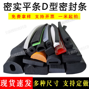 耐高温密实平条D型橡胶密封条电柜配电箱耐油密封静音防水橡胶条