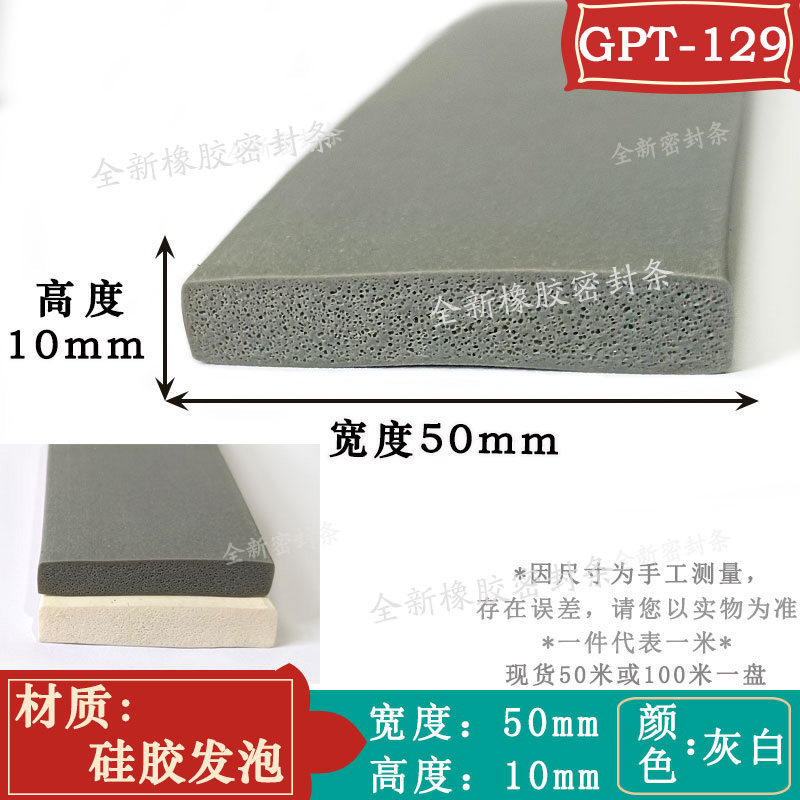 发泡平板式填缝防水橡胶扁条硅胶密封条烘烤箱蒸柜门窗防撞密胶条