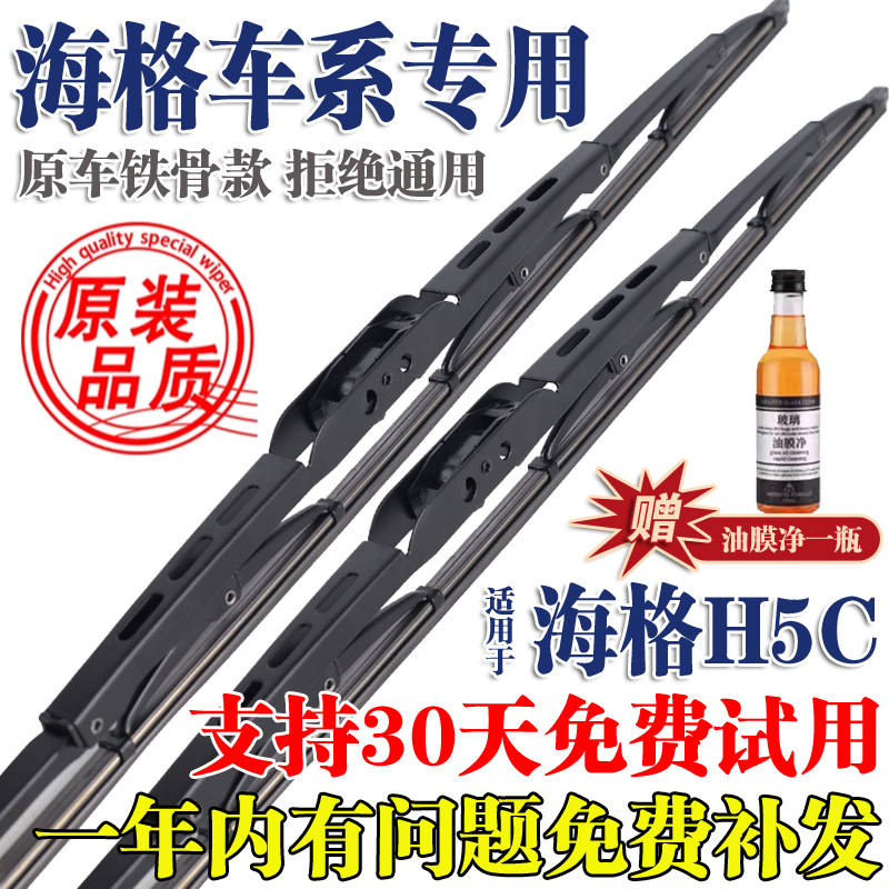 适配海格H5C雨刮器有骨原厂H5V原装13升级14年老款专用雨刷片胶条