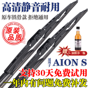 S有骨雨刮器PLUS原装 适配广汽埃安AION MAX原厂炫魅580专用雨刷片