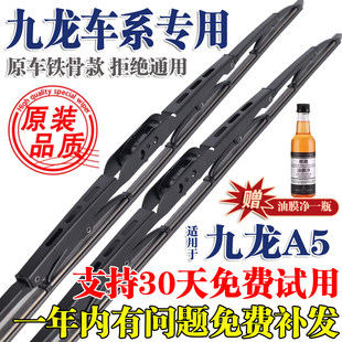 升级2018年老款 适配九龙A5雨刮器有骨原厂原装 客车专用雨刷片胶条
