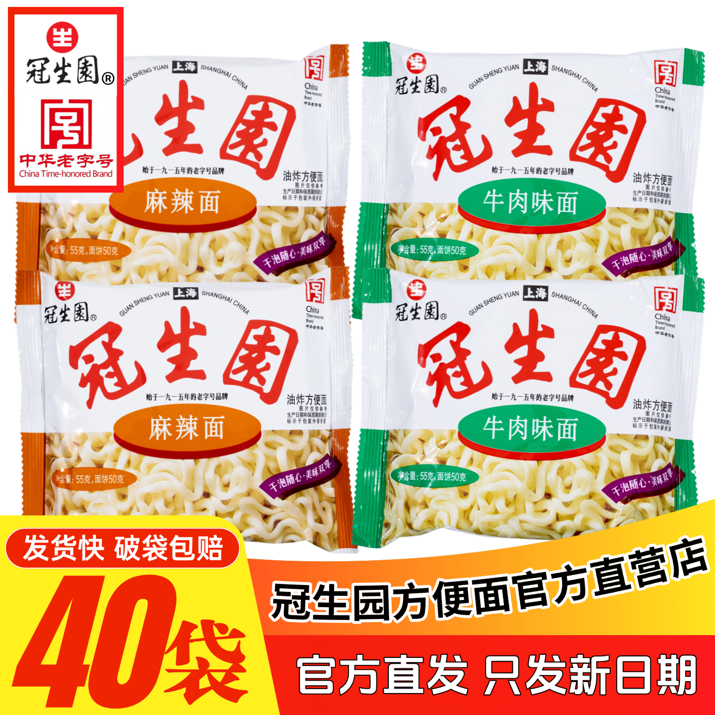 上海冠生园方便面整箱速食麻辣面包邮干吃面干脆面牛肉味方便面