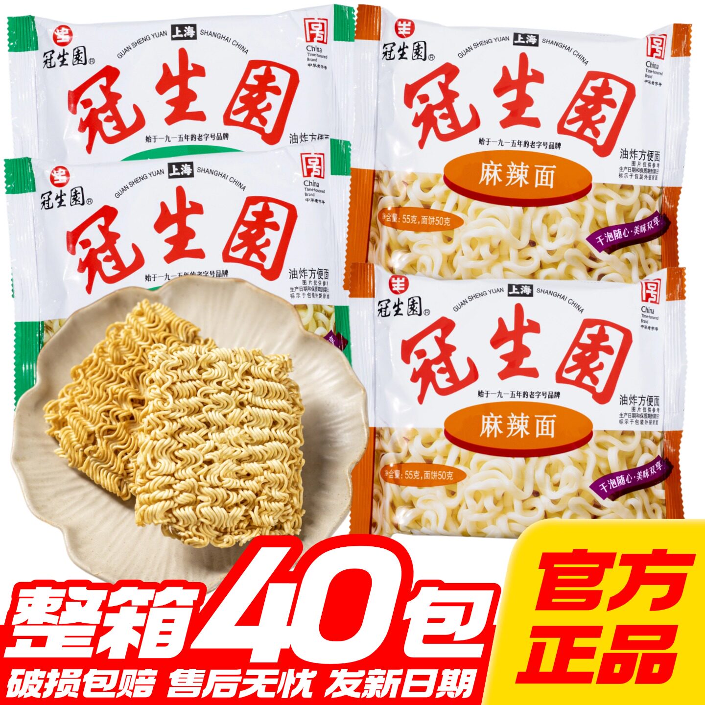 上海冠生园方便面整箱速食麻辣面包邮干吃面干脆面牛肉味方便面