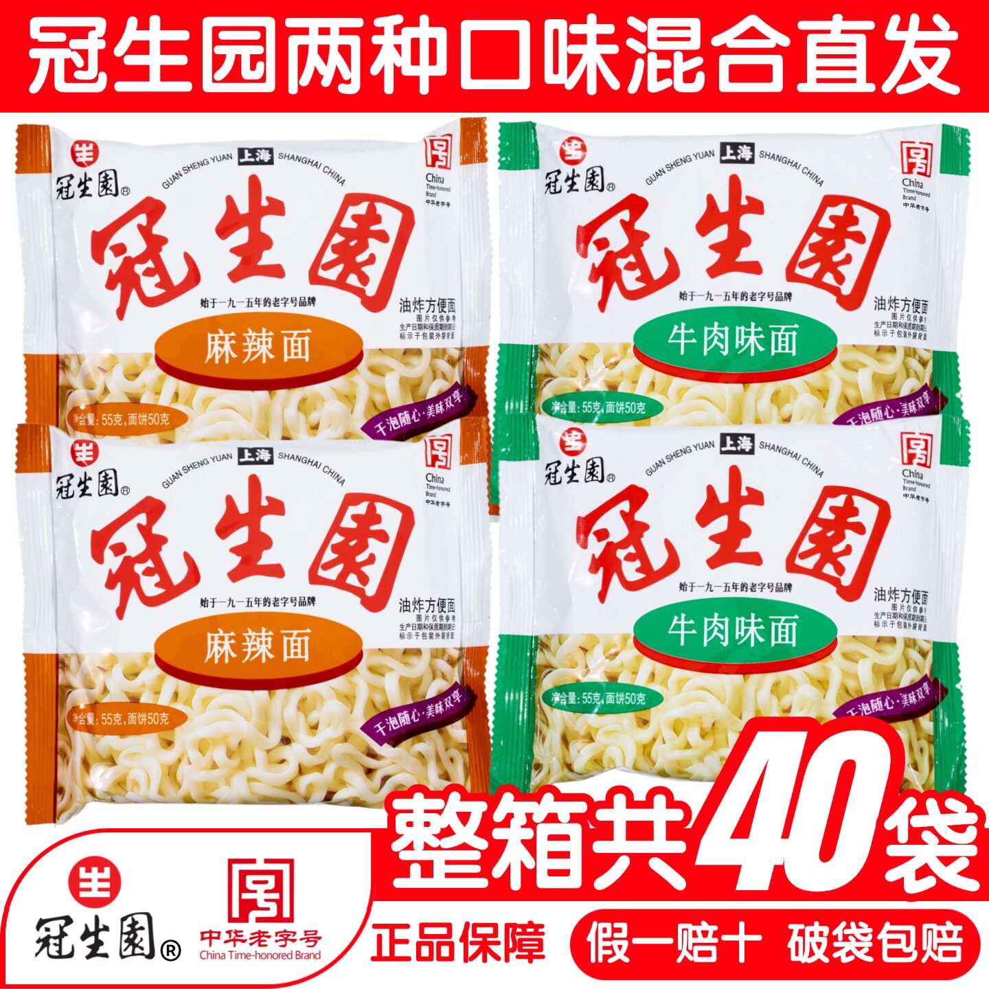 上海冠生园8090后怀旧经典口味麻辣面牛肉味面方便面整箱40包包邮