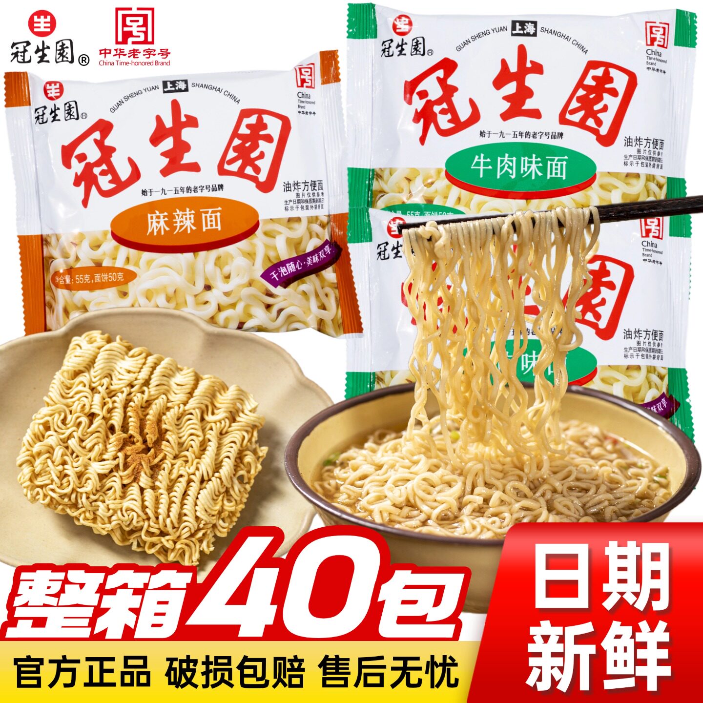 上海冠生园经典味麻辣面牛肉味面
