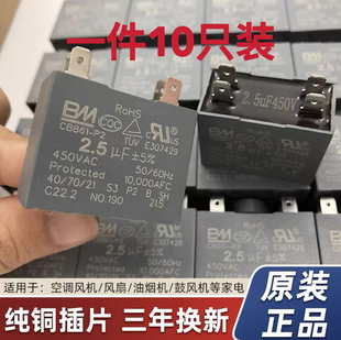 BM全新正品CBB61空调外风机4插片电容2.53/3.5UF空调风扇启动电容