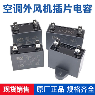 CBB61 原厂百明BM 空调外风机风扇启动电容插片防爆 2.5UF3.5UF