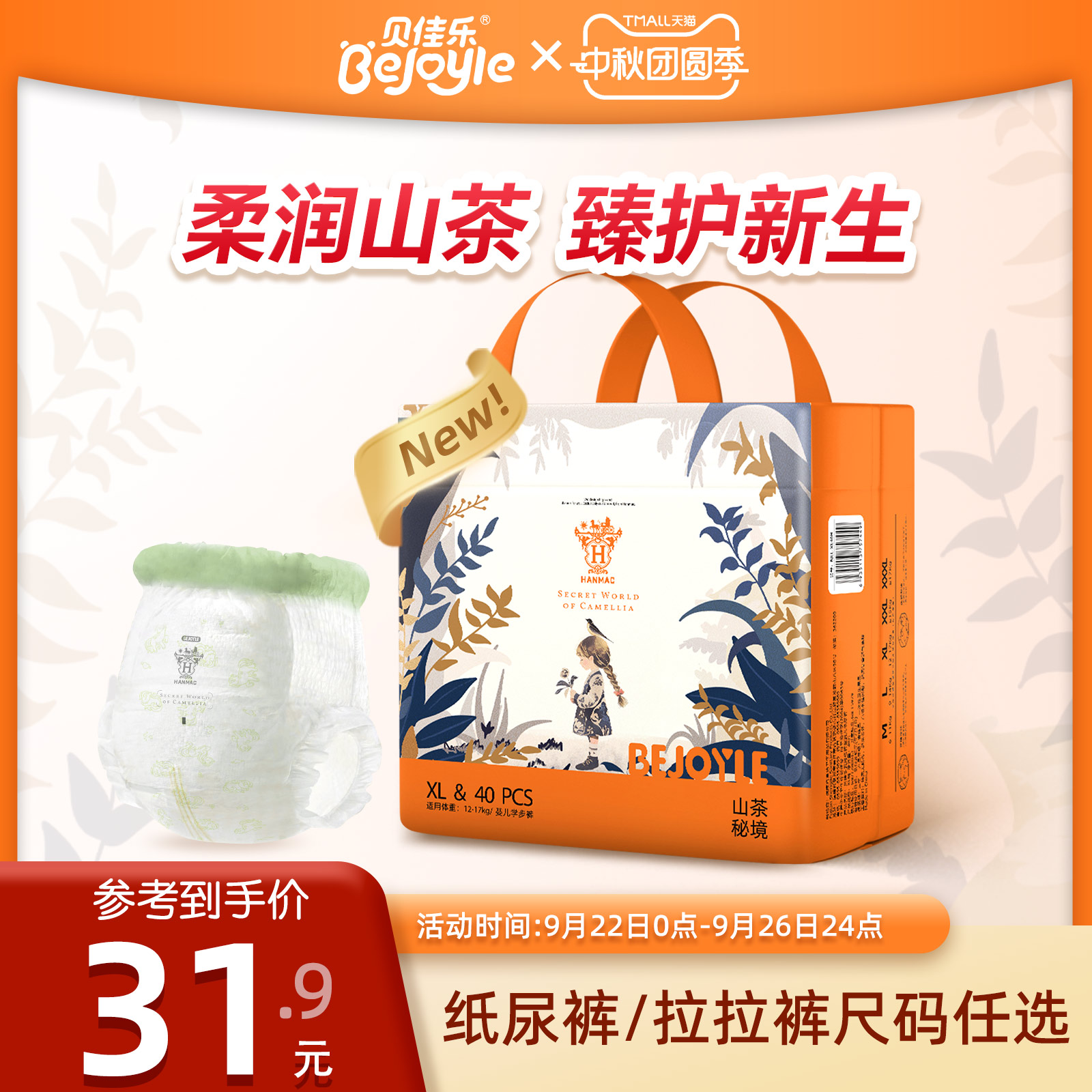 贝佳乐拉拉裤体验装纸尿裤婴儿尿不湿宝专用透气超薄山茶花一次性