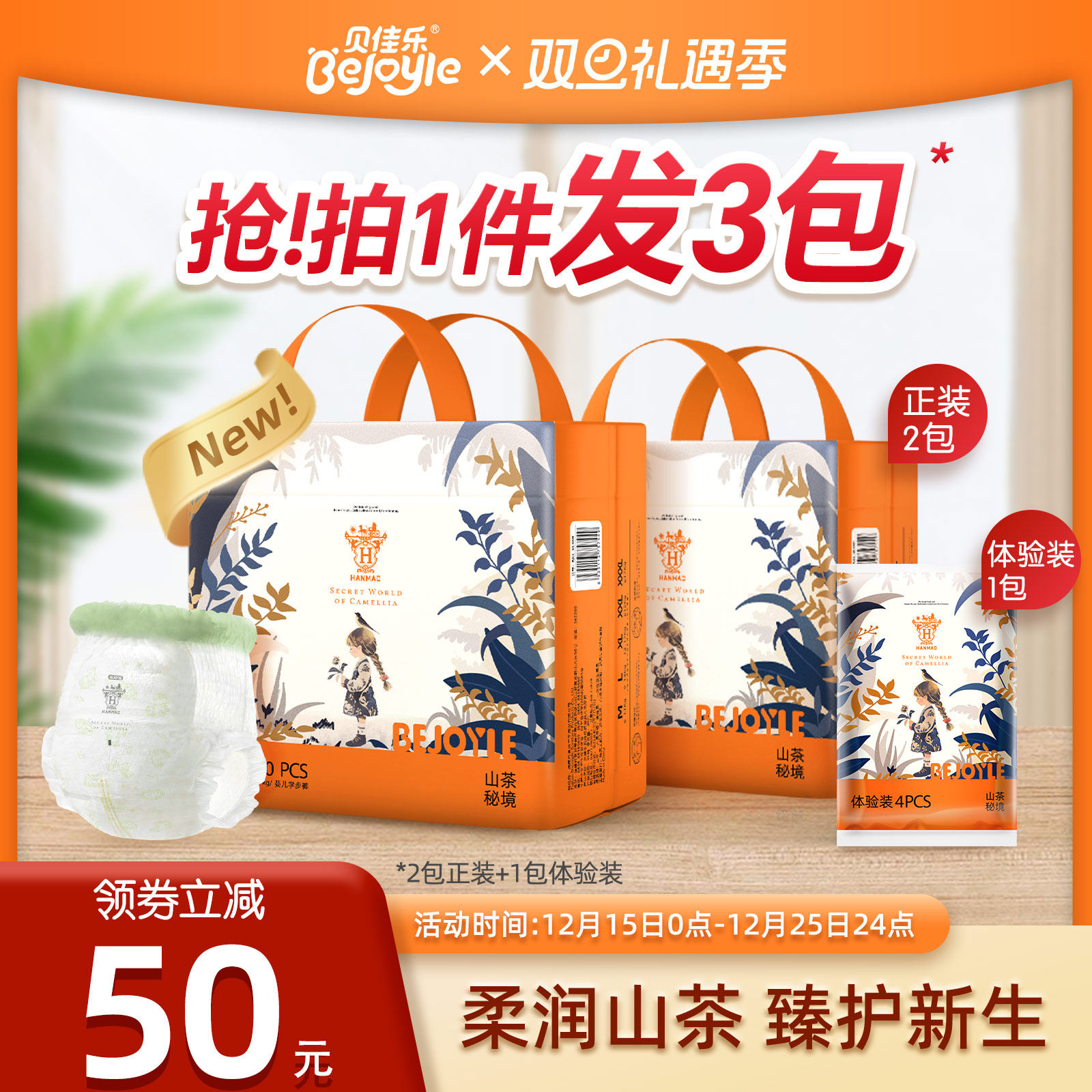 贝佳乐拉拉裤全包臀纸尿裤山茶秘境婴儿小宝宝专用尿不湿超薄透气