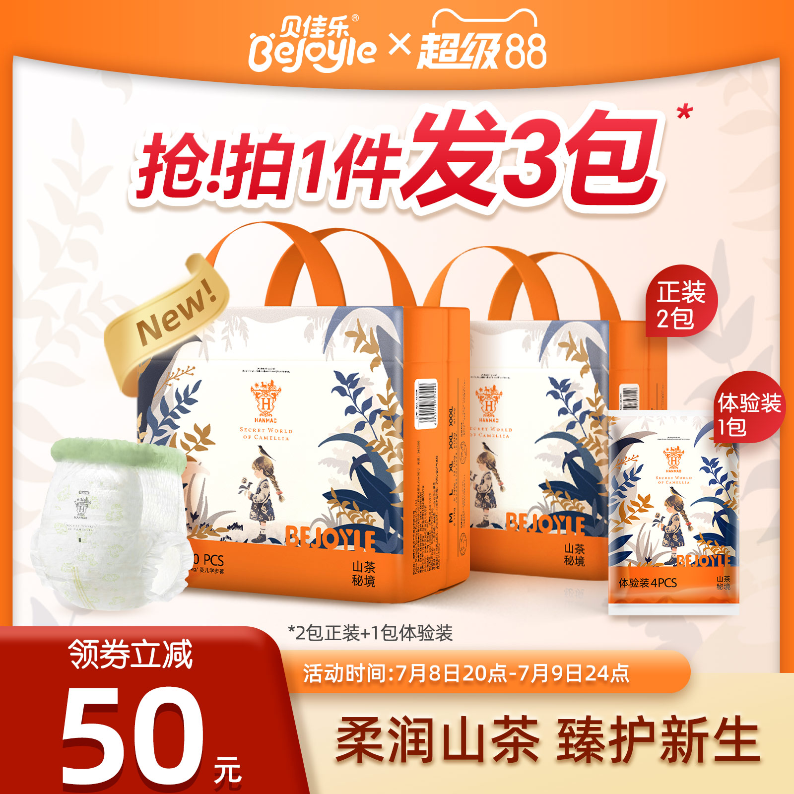 贝佳乐拉拉裤尿不湿纸尿裤婴儿宝宝夏季专用超薄透气山茶花一次性