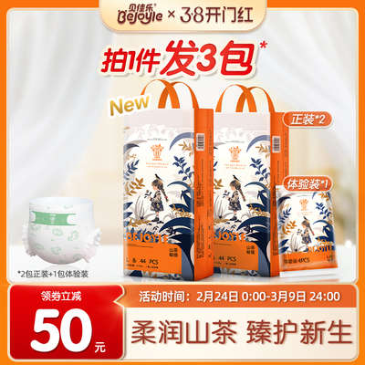 尿不湿贝佳乐山茶秘境亲肤透气