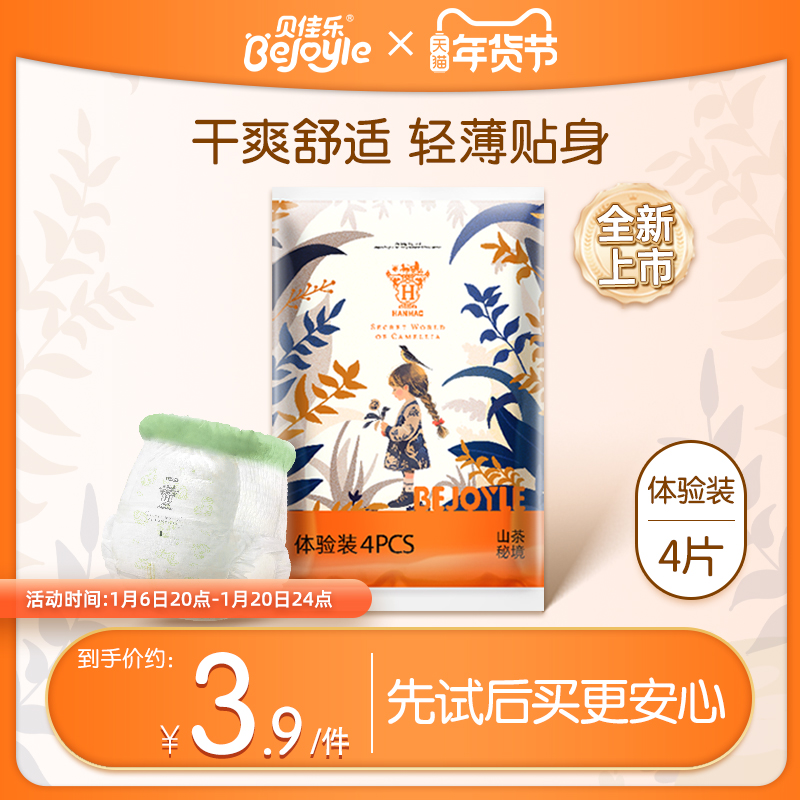 贝佳乐拉拉裤试用装纸尿裤山茶秘境婴儿小宝宝专用尿不湿超薄透气