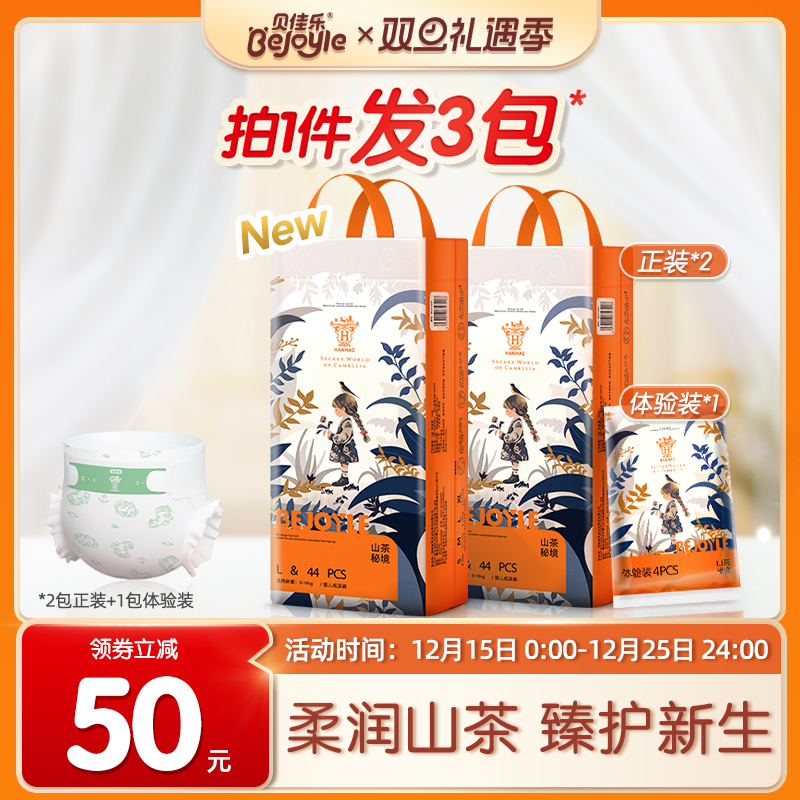 贝佳乐纸尿裤山茶秘境超薄拉拉裤亲肤轻柔透气男女宝宝专用尿不湿