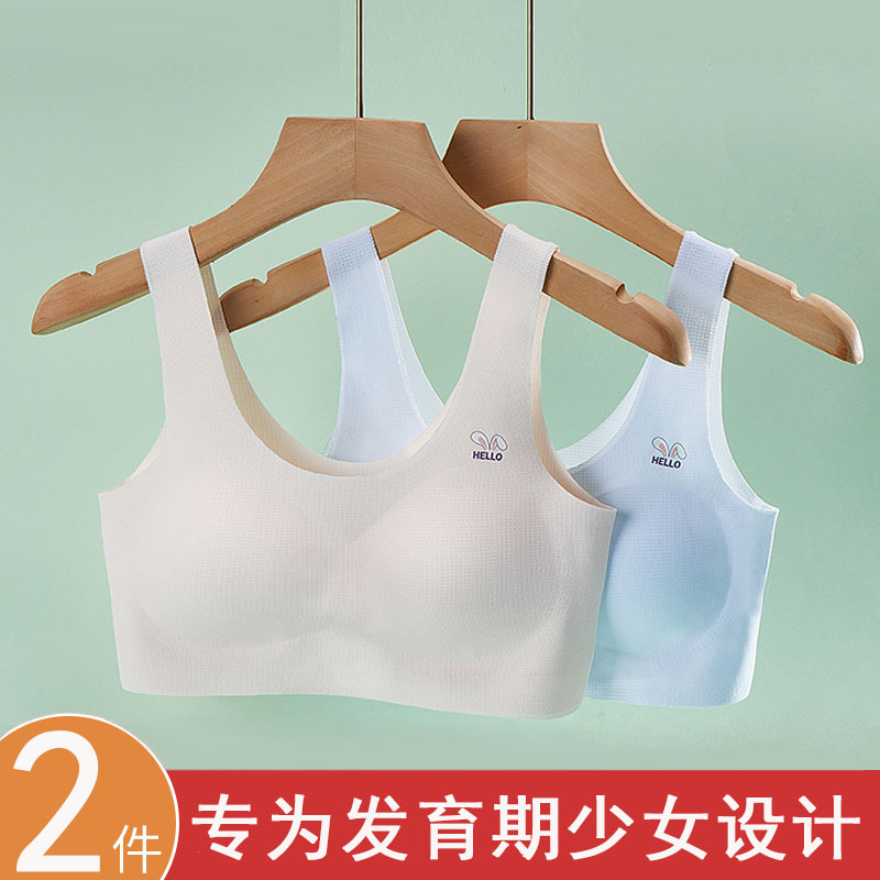 发育期2件装高中生冰丝少女内衣