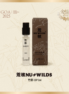 新品上线！香水EDP体验装小样装2ml/9个味道可选/荒核NuWilds