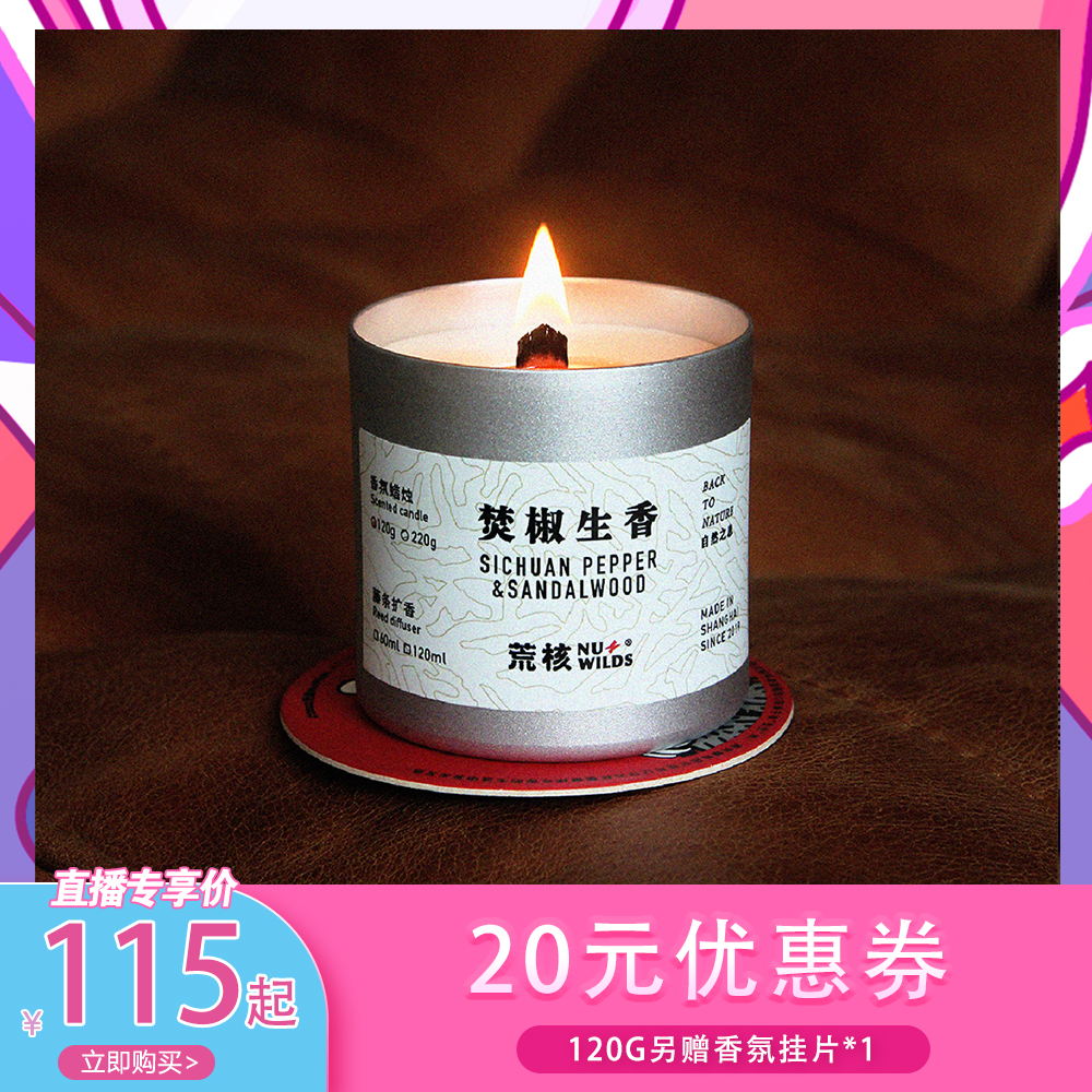 自然之息香氛蜡烛荒核Nuwilds