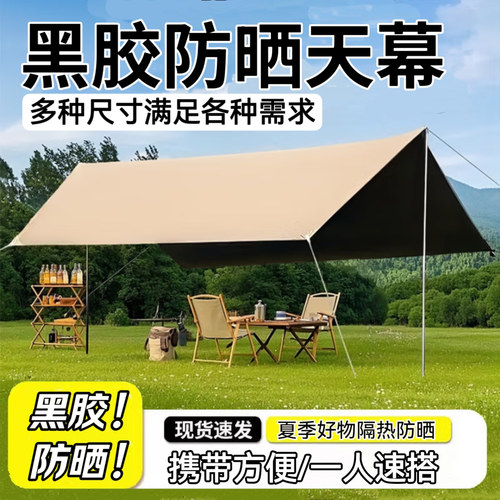 黑胶天幕帐篷户外装备桌椅露营