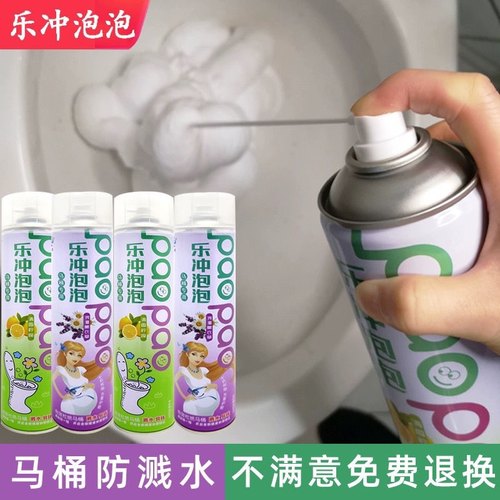 乐冲泡泡马桶防溅水神器厕泡泡如厕慕斯隔臭抑菌厕所坐便防溅泡沫