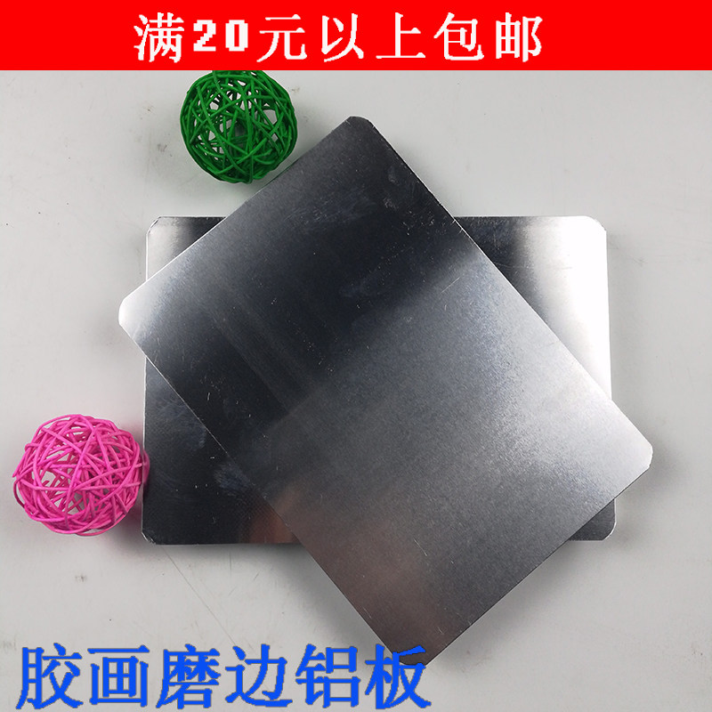 包邮儿童烤胶画专用大铝板磨边手工贴画制作工具配件32K16K可选