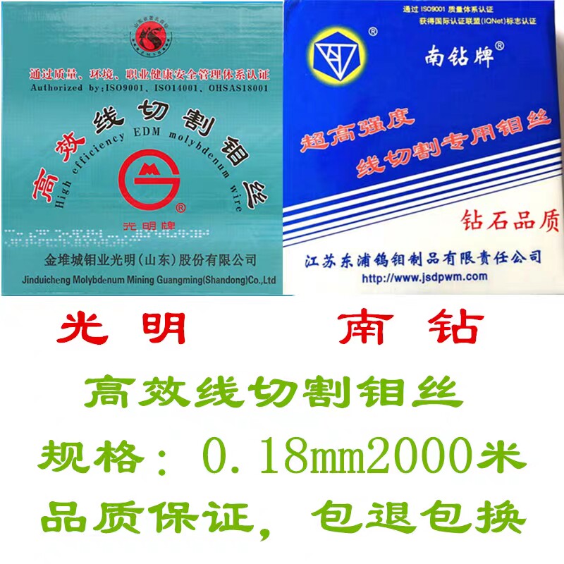 线切割光明南钻佳松0.18mm线切割
