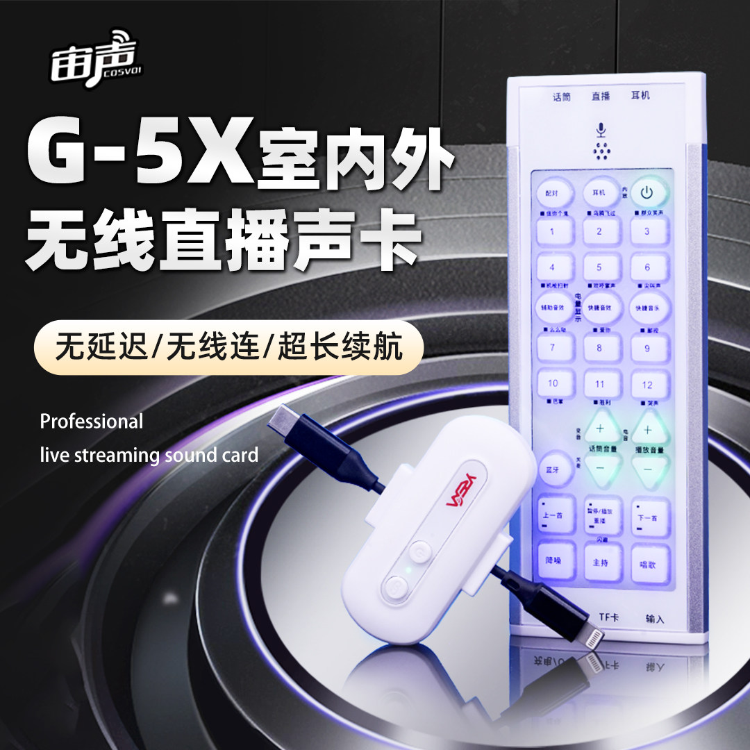 宙声立体声其他手机声卡