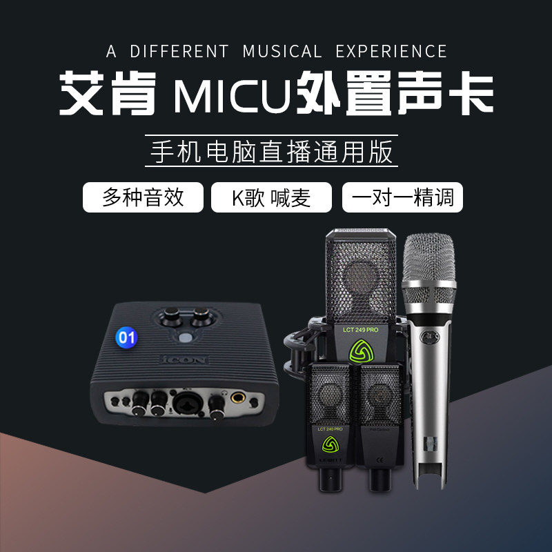 桓电音频艾肯外置声卡k歌全套