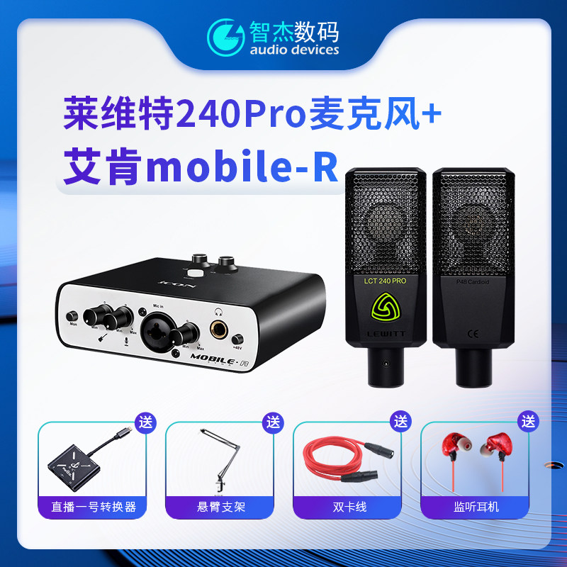 莱维特LCT240心型指向话筒