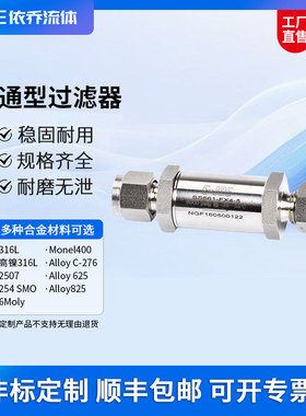 316不锈钢直通过滤器平替SS-4F-7 SS-6F-15 SS-8F-40  SS-4F2-7