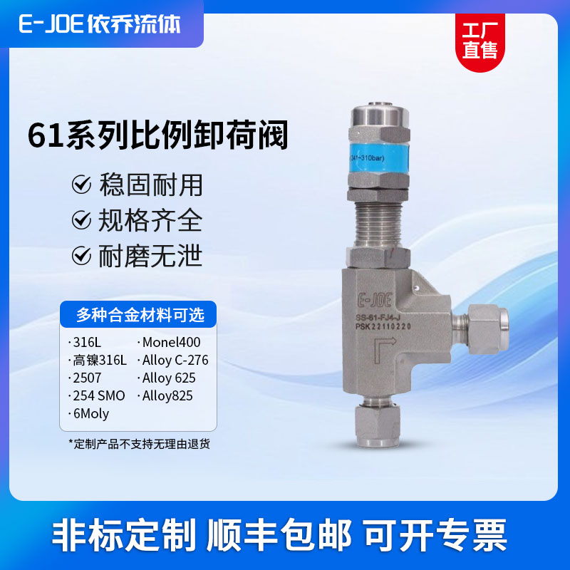 316L不锈钢高压比例卸荷阀溢流阀