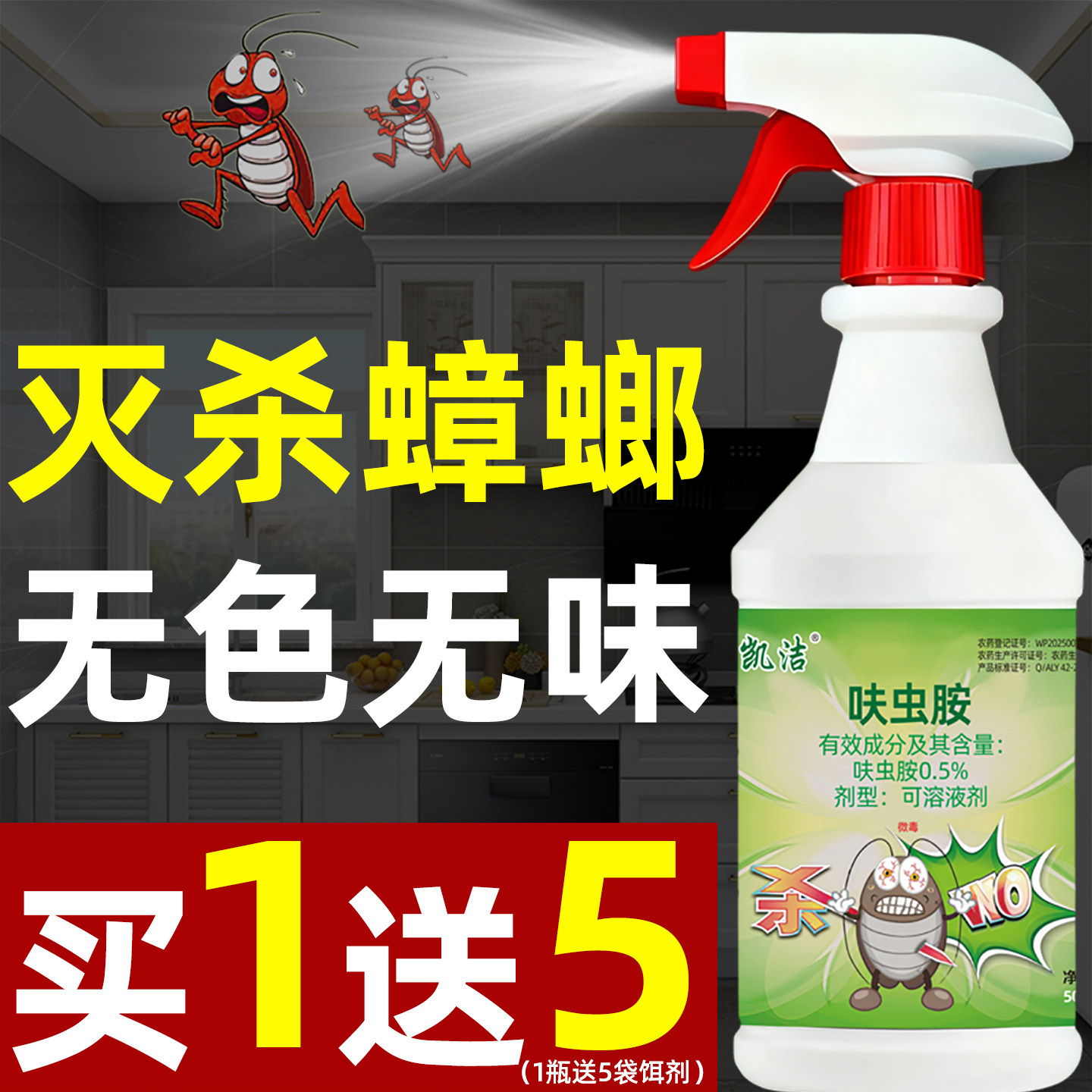 杀灭蟑螂药粉状喷雾剂特效全一窝端家用厨房无蟑毒大小死绿叶诱饵