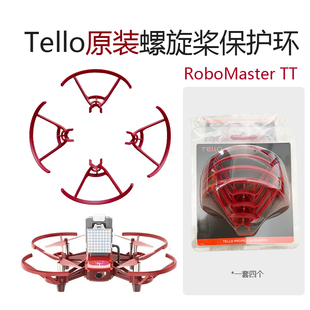 适用于dji大疆特洛TT原装保护罩tello电池红色螺旋桨叶防撞圈配件